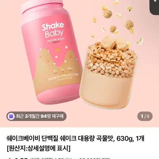쉐이크베이비 단백질 쉐이크 곡물맛 630g