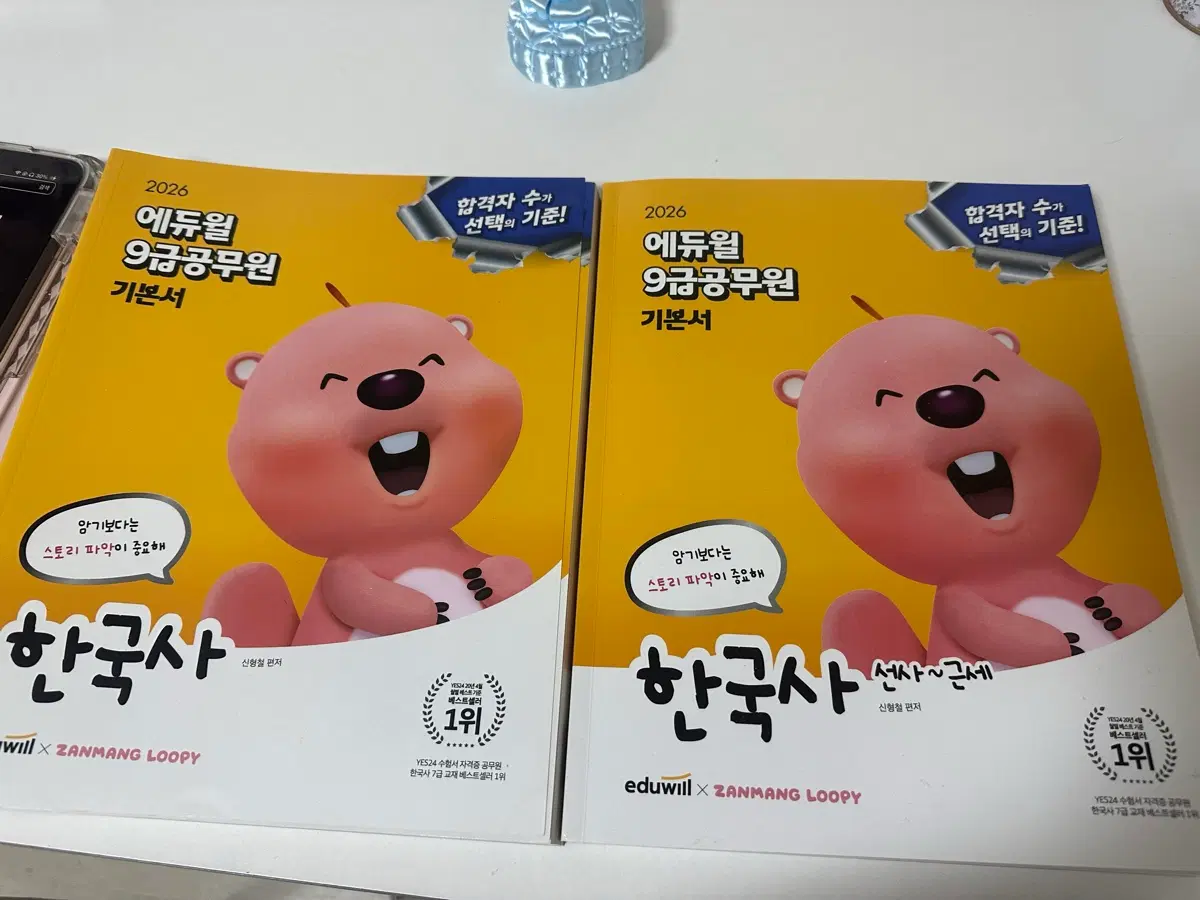 에듀윌 한국사 9급공무원 기본서