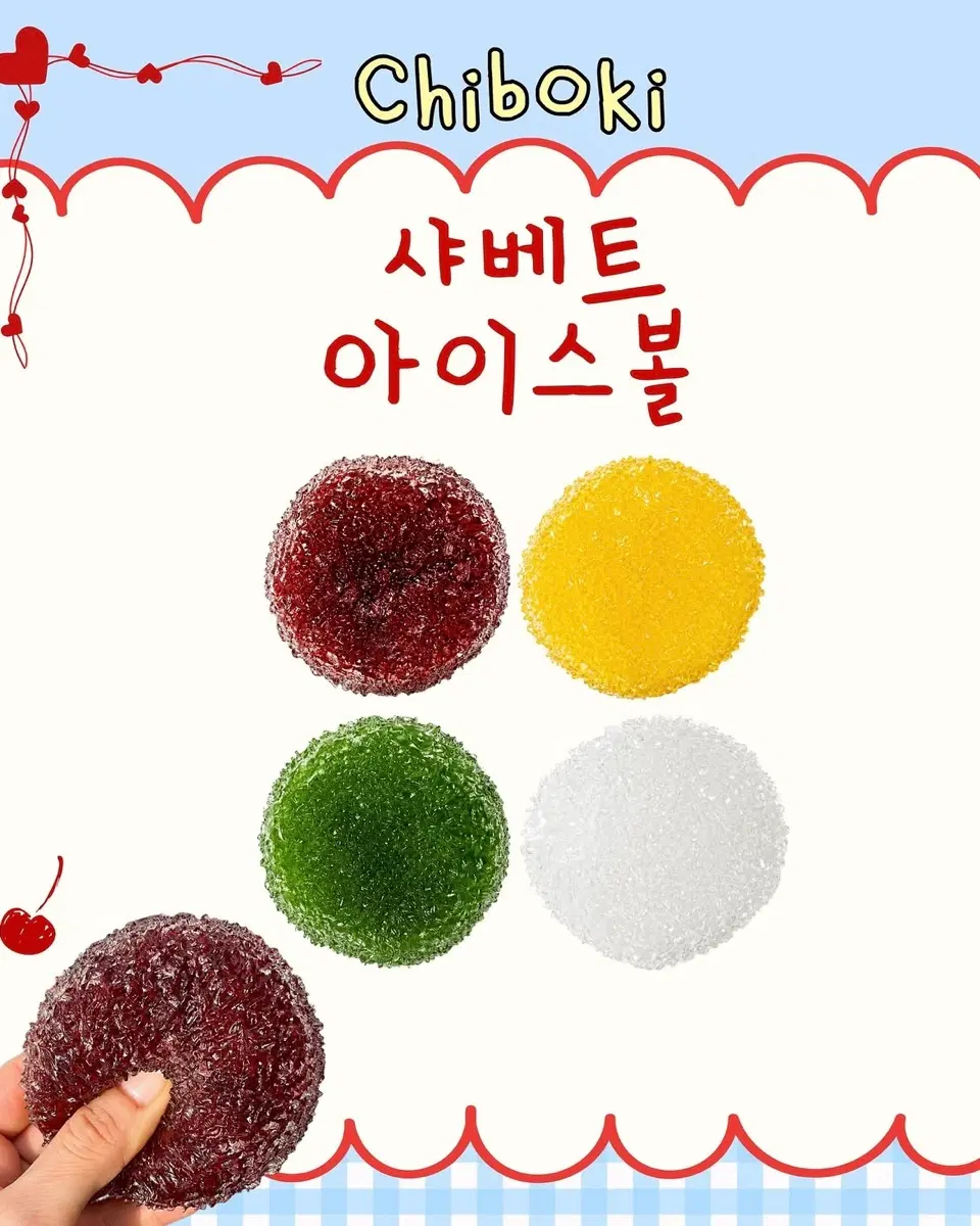 치보키) 샤오홍슈 샤베트 아이스볼 아삭볼 크런치 수제 말랑이 슬랑이 꺼만말 스퀴시 타바