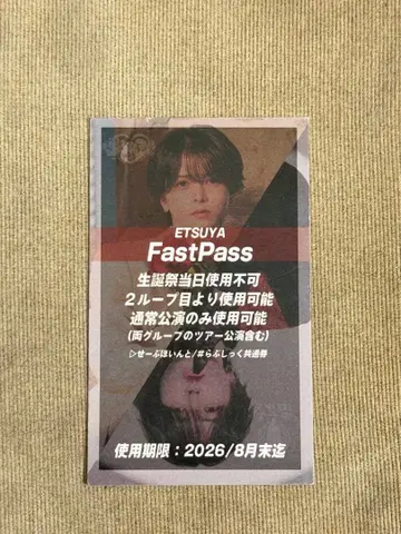 러브시크 세이브포인트 에츠야 패스트패스
