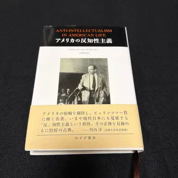 미국의 반지성주의