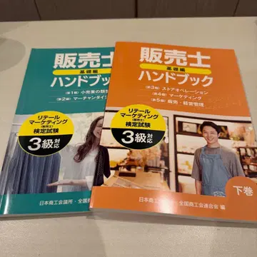 판매사 기초편 핸드북 상권+하권 3급 모의문제집