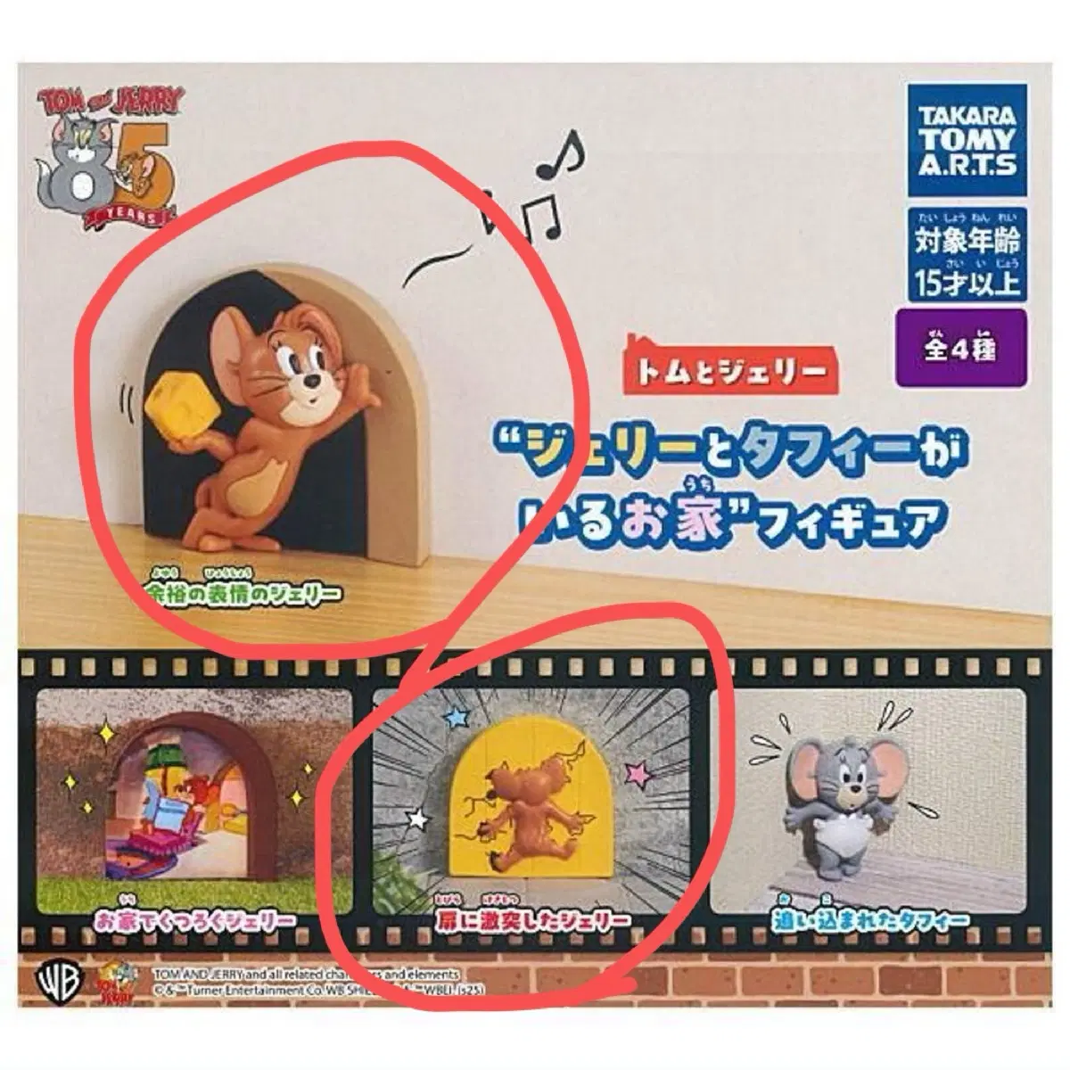 2개 일괄)타카라토미 톰과제리 제리와 터피가 있는 집 피규어 가챠