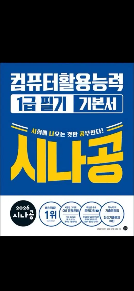 시나공 컴활 2급 필기 실기 pdf 삽니다