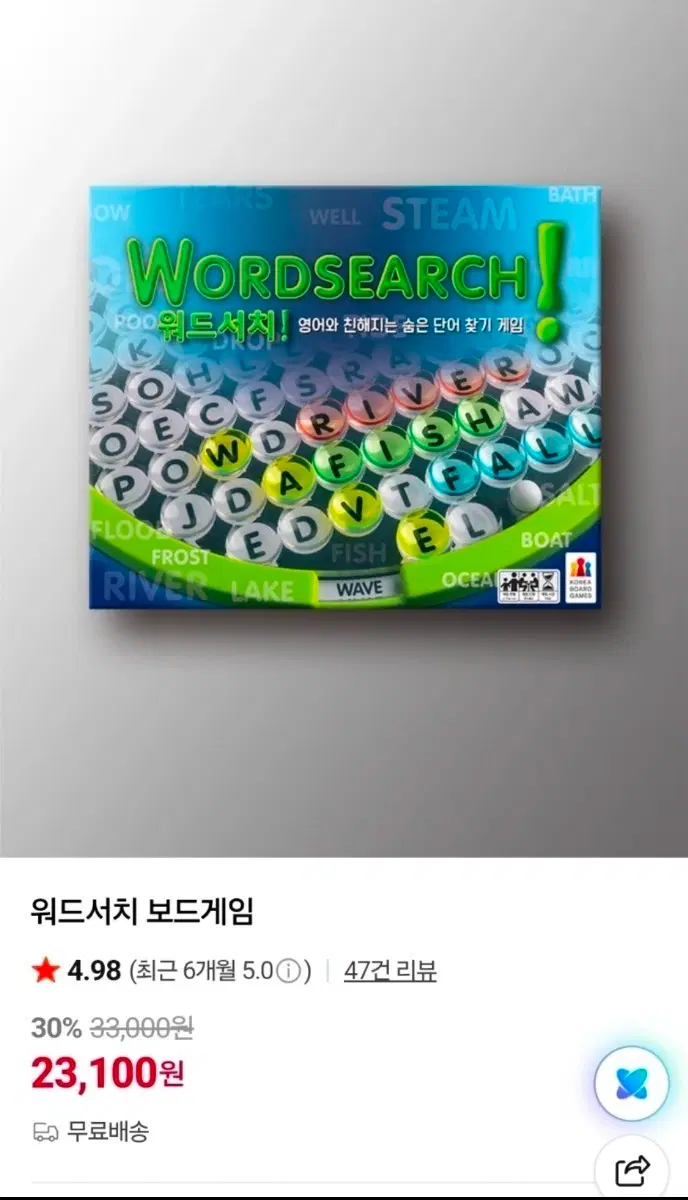 워드서치 보드게임
