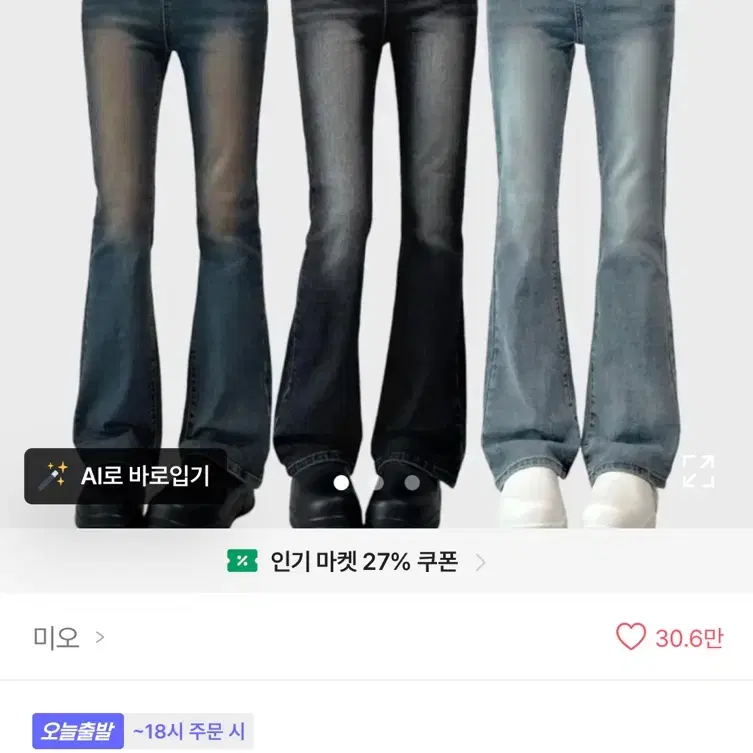 교신o) 에이블리 미오 보정핏 스톤 빈티지 워싱 슬림 부츠컷 데님 청바지 블랙