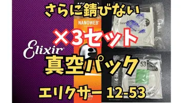 [ 진공 팩 ] Elixir 12-53 엘릭서 나노웹 기타 줄 3세트