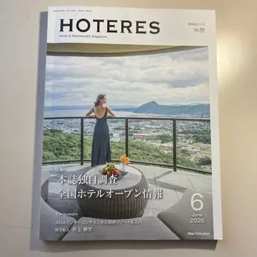 HOTERES 호테레스 No.30 2026년 6월호 호텔업계 전문지