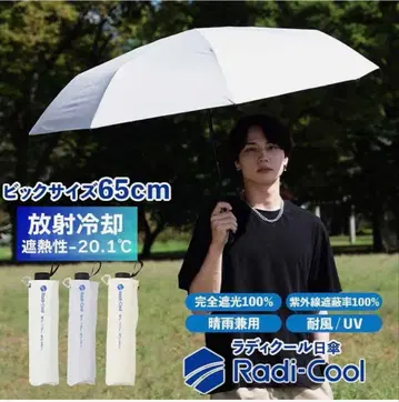 nifty colors Radi-Cool 접이식 우산 우천 겸용