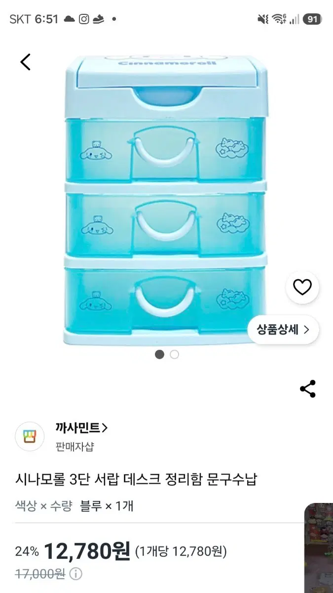 시나모롤 3단 서랍 정리함 블루