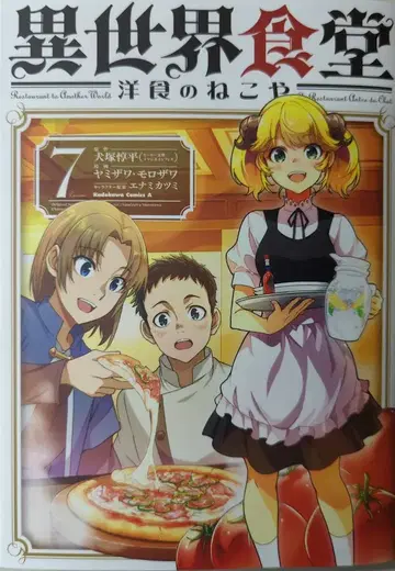 KADOKAWA 카도카와 코믹스 A 야미자와 모로자와 !! 이세계 식당 양식의 고양이 7