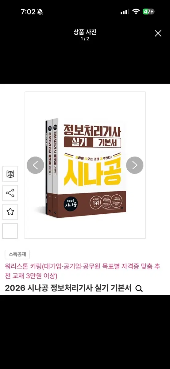 정보처리기사(정처기) pdf 실기 필기 교재 종류무관 구함