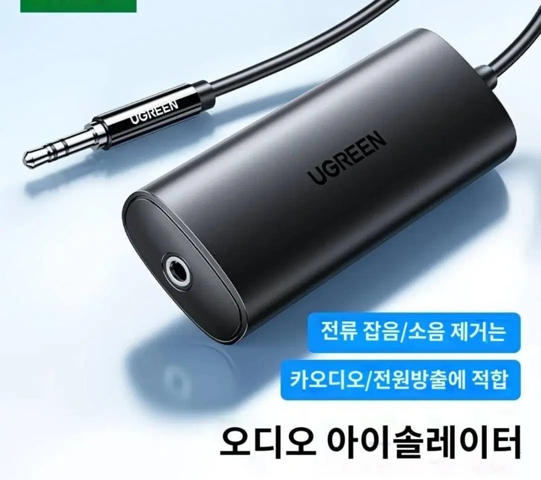 [새제품] UGREEN 오디오 아이솔레이터 노이즈 제거기