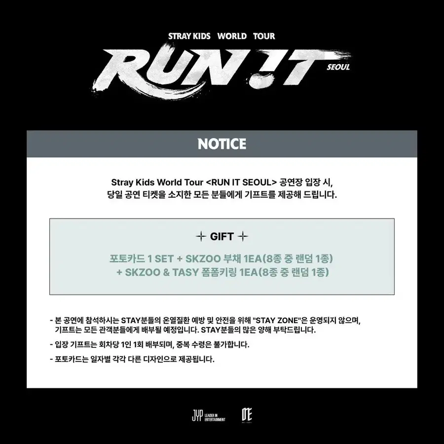 스키즈 입장포카 교환