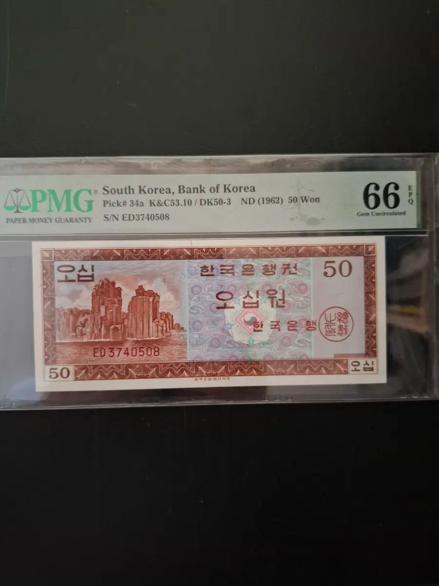 영제50원 완전미사용 pmg66등급 가장인기있는 제품입니다