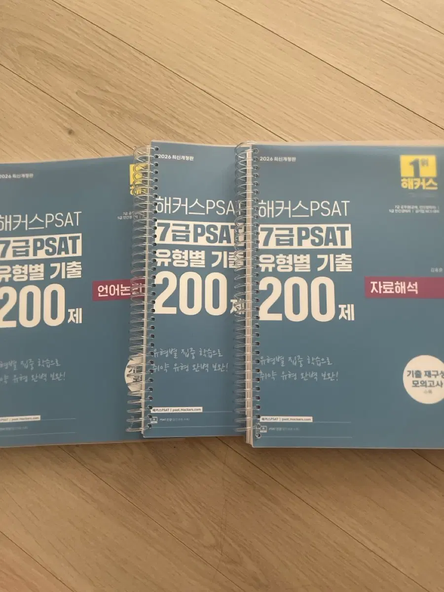 해커스 PSAT 7급 유형별 기출 200제 (전과목)