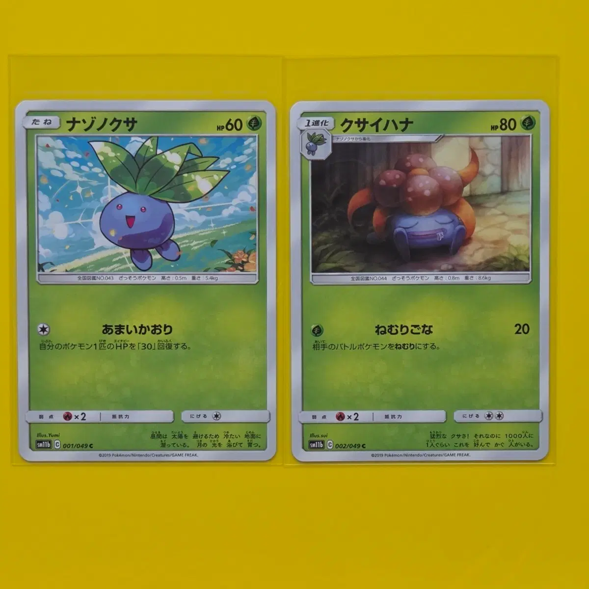 포켓몬카드 뚜벅쵸 냄새꼬 세트 일판