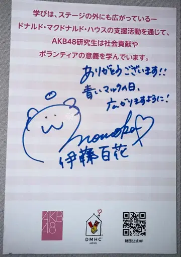 AKB48 이토 모모카 사인 엽서