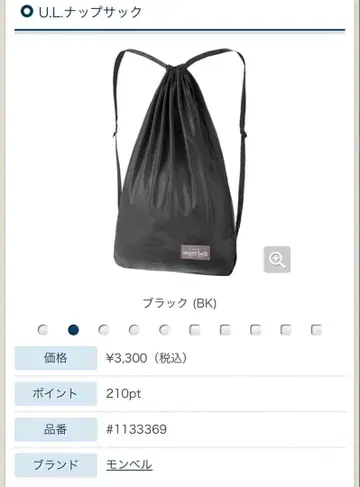 mont-bell U.L. 냅색 블랙