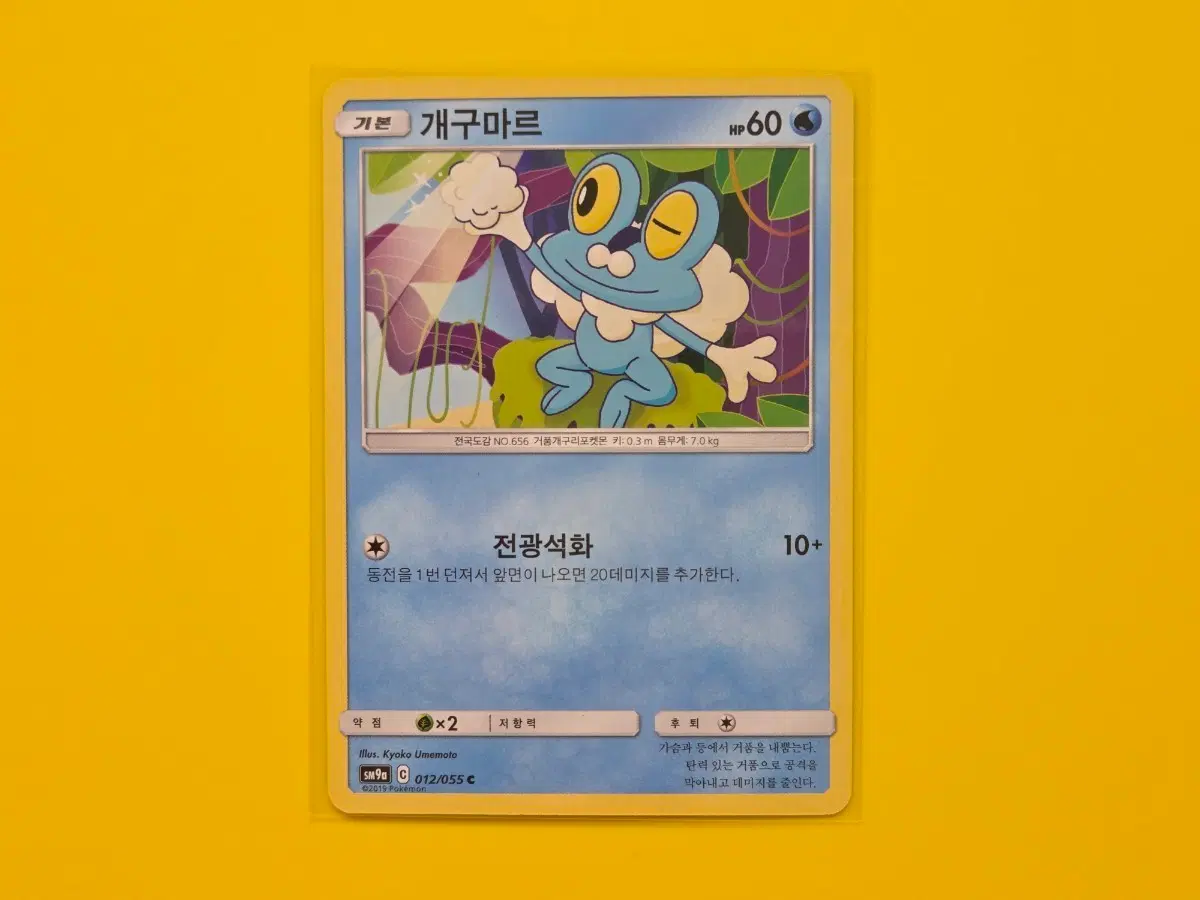 포켓몬카드 개구마르 일반카드 sm9a 2019
