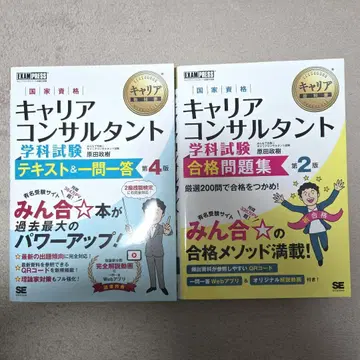 국가 자격 커리어 컨설턴트 학과 시험 텍스트 & 일문일답 문제집 세트