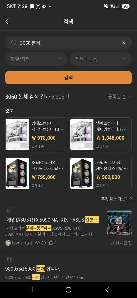 구해요 3060 게이밍 pc 본체