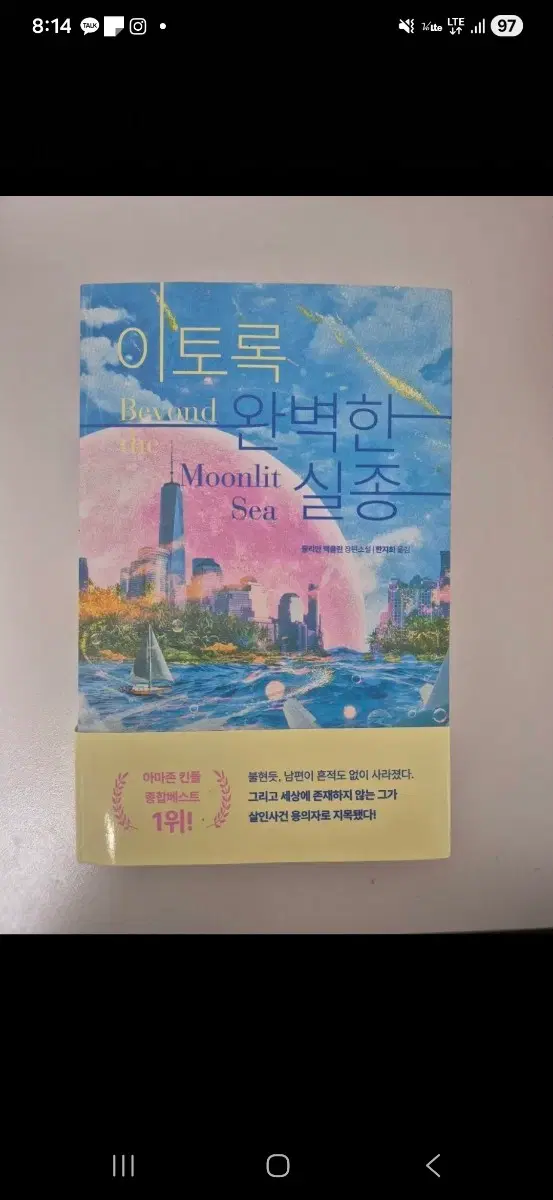 이토록 완벽한 실종 미스테리 스릴러 장편소설 책 아마존 킨들 베스트