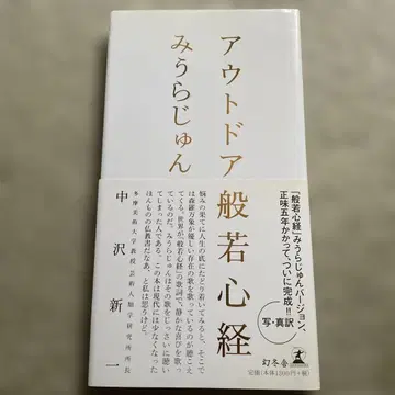 레어 아웃도어 반야심경