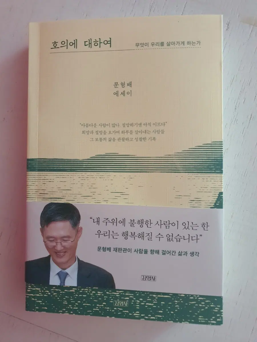호의에 대하여 (택 포 )