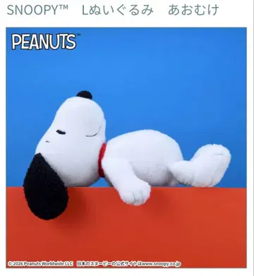 SNOOPY L 봉제 인형 앙와
