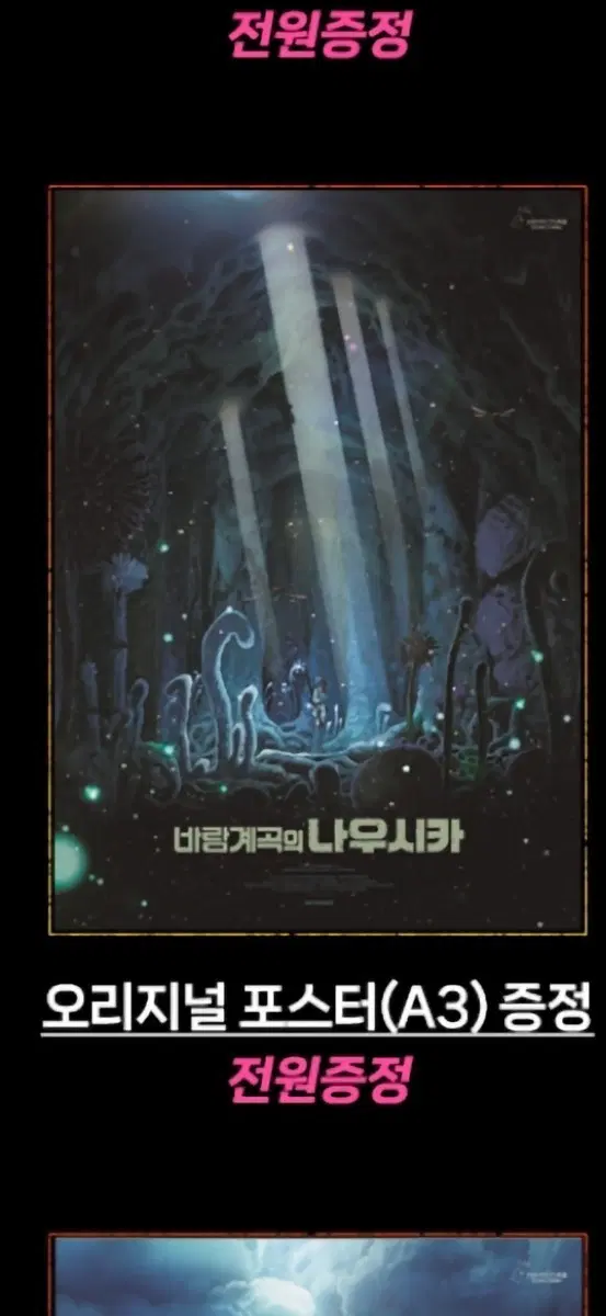 월간 신촌 재패니메이션 컬렉션 스튜디오 지브리 바람계곡의 나우시카 포스터 (A3) 팝니다