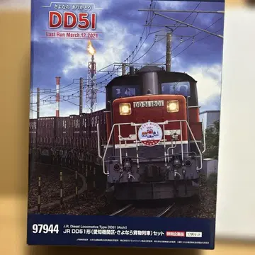 TOMIX 97944 JR DD51형 아이치 기관구 사요나라 화물 열차 세트