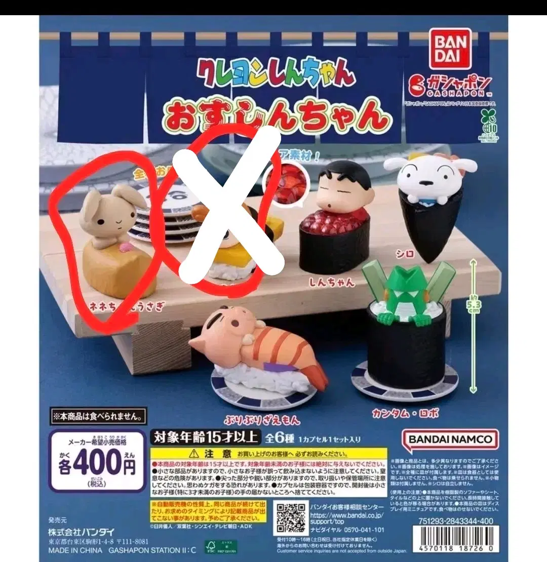 (판매 또는 교환) 짱구 스시 가챠 토끼