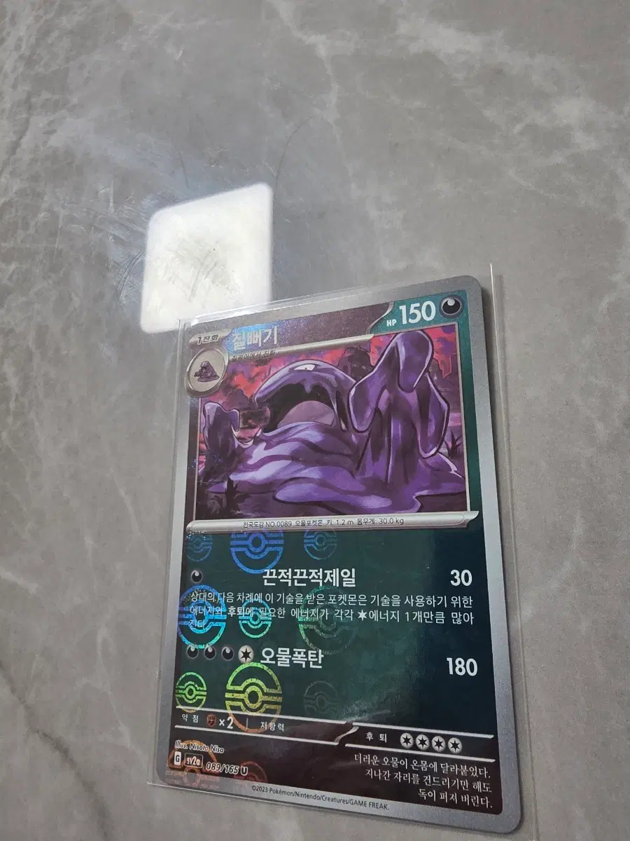 포켓몬카드 질뻐기 u 몬스터볼