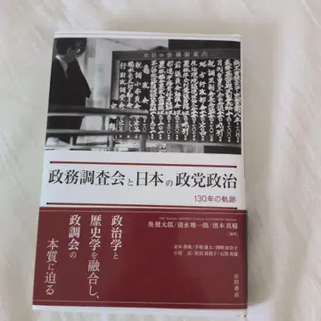 정무조사회와 일본의 정당정치