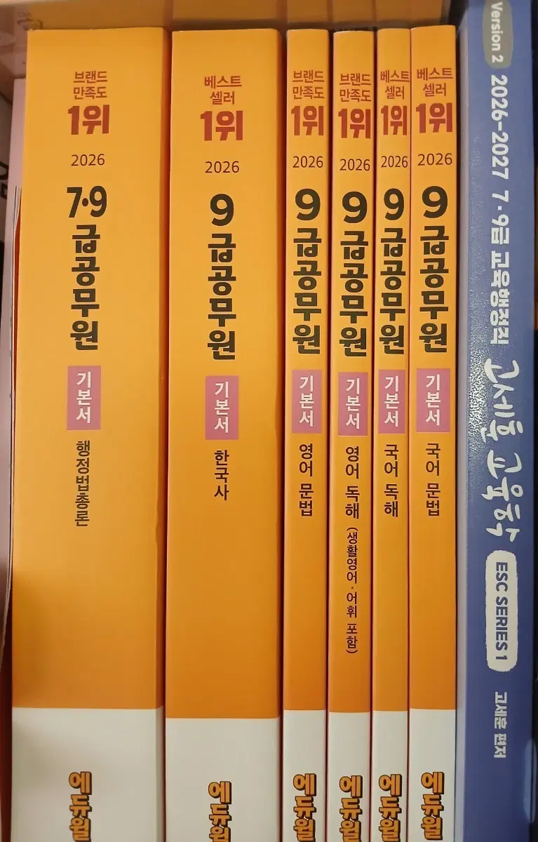 9급공무원 기본서 모음 교육행정직 (새책)