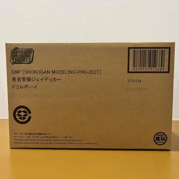 SMP 드릴 보이 용자경찰 제이데커 운송 상자 미개봉