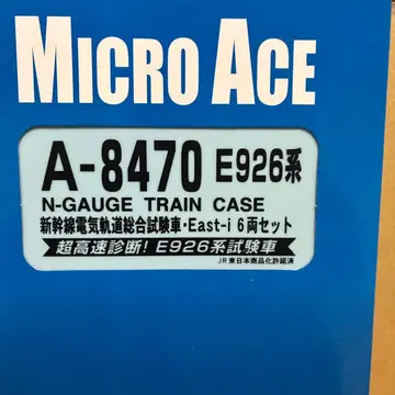 마이크로 에이스 A-8470 E926계 East-i 6량 세트