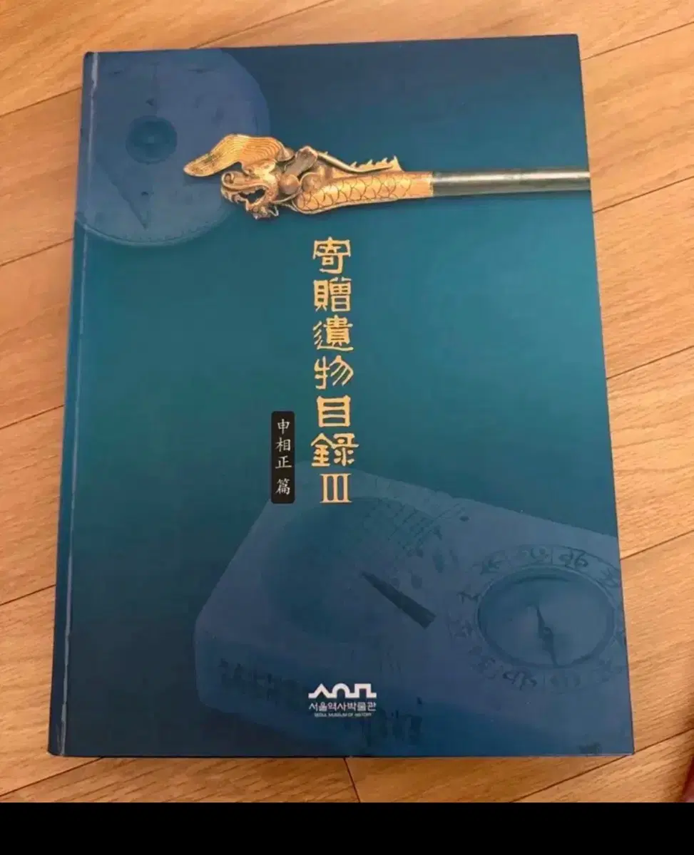 서울역사박물관 도록