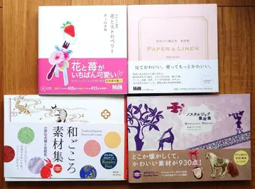 디자인 소재집 4권 세트 와고코로 노스탤지크 꽃과 딸기