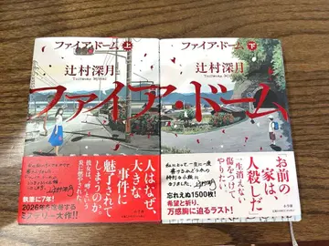 츠지무라 미즈키 파이어 둠 상하권 세트