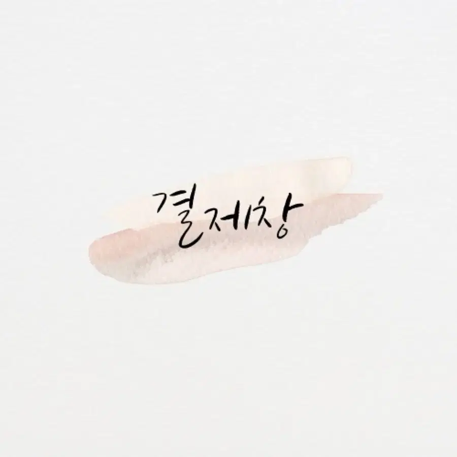밀크클렌저1200