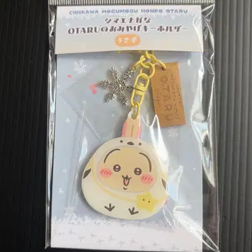 치이카와 모구모구 본포 오타루 시마연가 키링 (토끼) CHIIKAWA