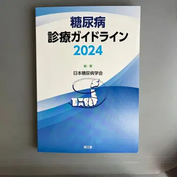 당뇨병 진료 가이드라인 2024