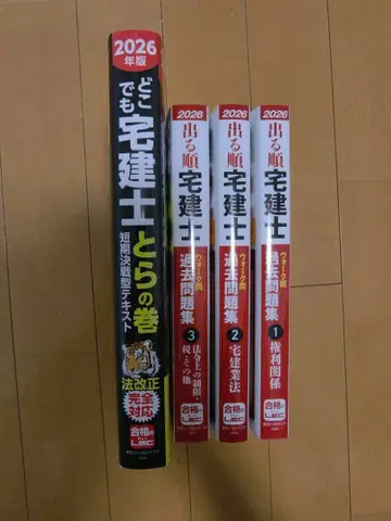 2026년판 주택거래사 워크문 토라노마키 세트