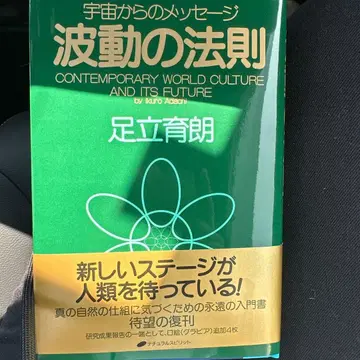 [ 새상품 ] 파동의 법칙 우주로부터의 메시지 아다치 이쿠로