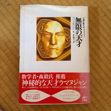 무한의 천재 수학자 라마누잔