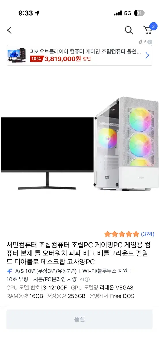 서민컴퓨터 게이밍 PC 풀세트 (모니터 포함)