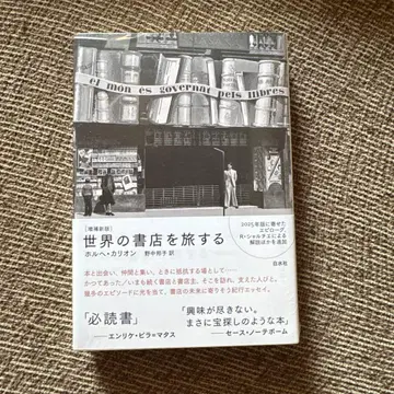 [미개봉] 세계의 서점을 여행하는 [증보신판]