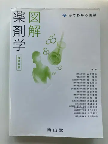 도해 약학 개정 6판 남산당